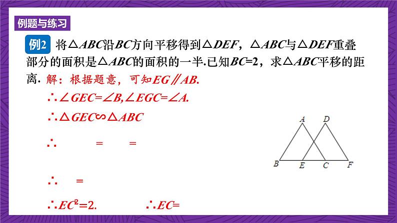 沪科版数学九上 22.3.2《 相似三角形性质的应用》 课件06