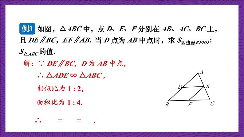 沪科版数学九上 22.3.2《 相似三角形性质的应用》 课件08