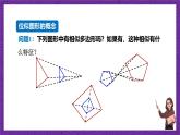 沪科版数学九上22.4《  图形的位似变换》 课件