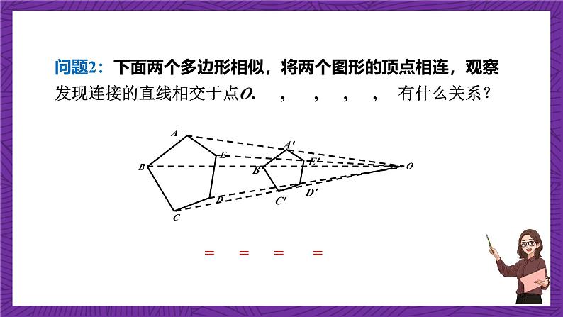 沪科版数学九上22.4《  图形的位似变换》 课件06