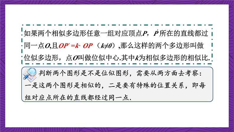 沪科版数学九上22.4《  图形的位似变换》 课件07