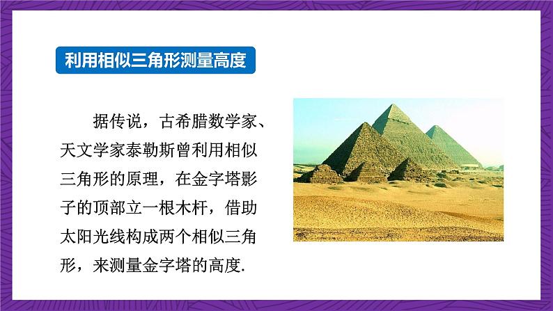 沪科版数学九上 22.5  《综合与实践  测量与误差》 课件第8页