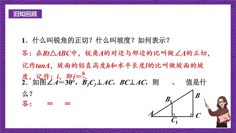 沪科版数学九上 23.1.2《 正弦和余弦》课件第3页