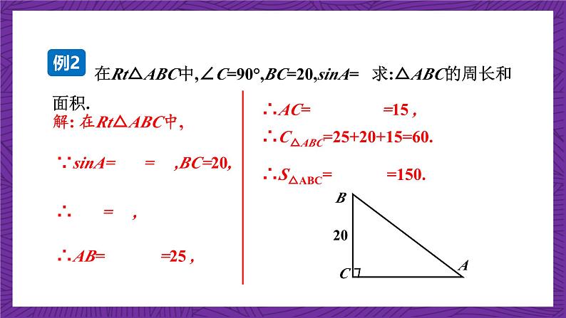 沪科版数学九上 23.1.2《 正弦和余弦》课件第7页