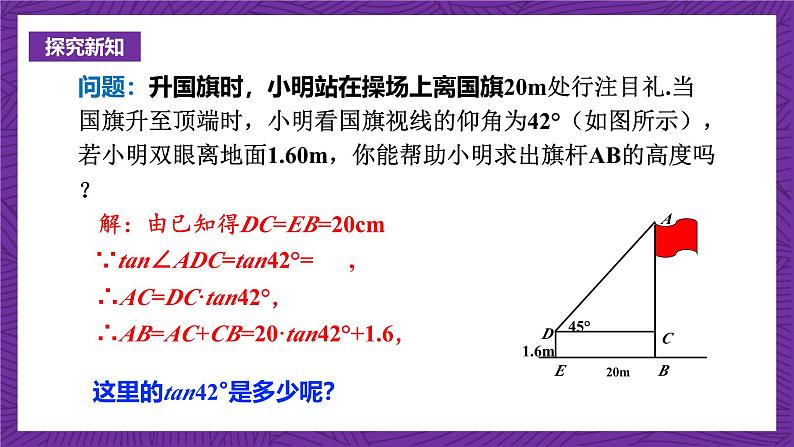 沪科版数学九上 23.1.4 《一般锐角的三角函数值》 课件第4页