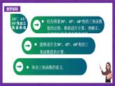 沪科版数学九上23.1.3 《 23.1.3 30°、45°、60°角的三角函数值》 课件