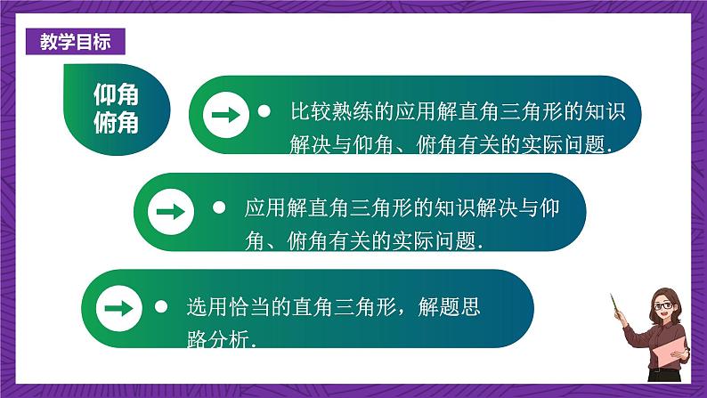 沪科版数学九上23.2.2《 仰角、俯角与解直角三角形》 课件第2页