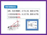 沪科版数学九上23.2.2《 仰角、俯角与解直角三角形》 课件
