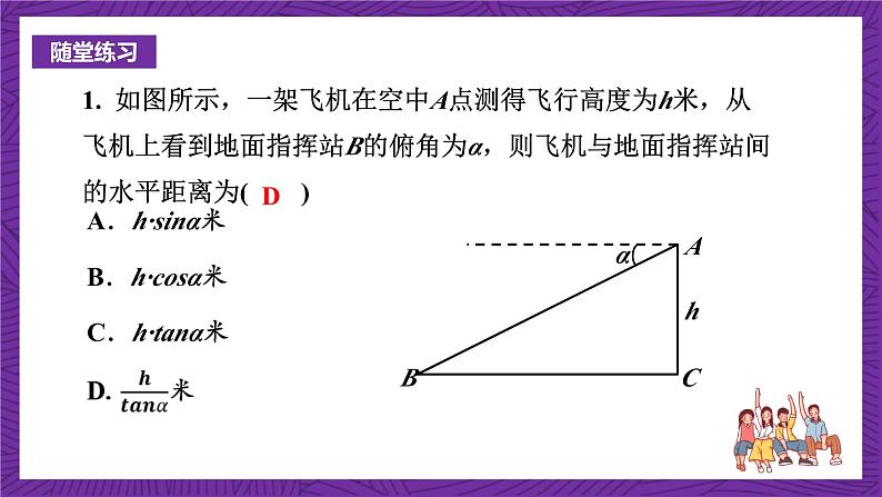 沪科版数学九上23.2.2《 仰角、俯角与解直角三角形》 课件第7页