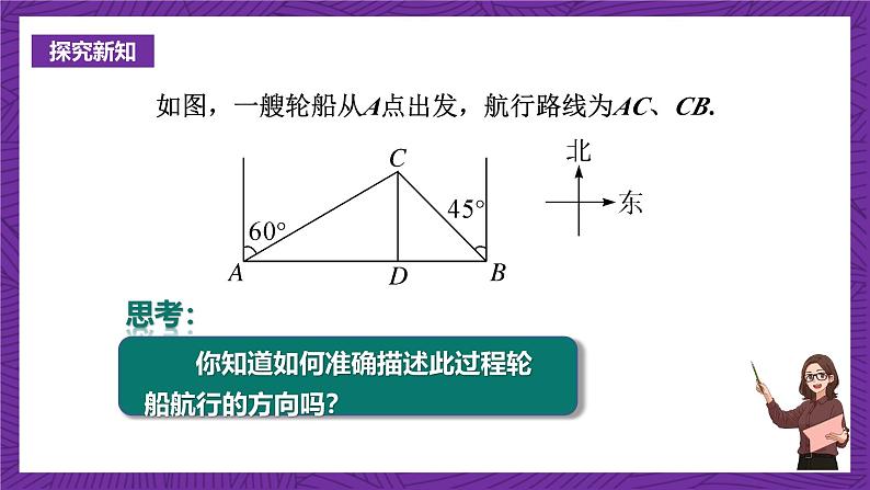 沪科版数学九上23.2.3 《方位角与解直角三角形》 课件第3页