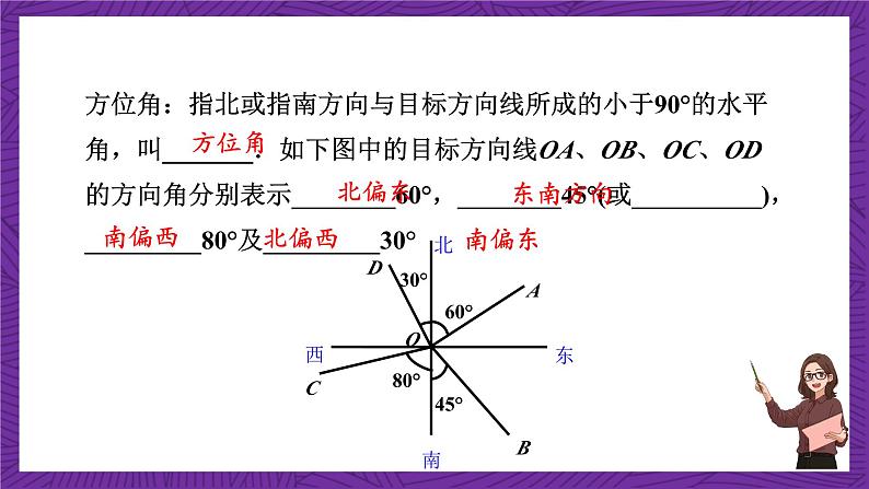 沪科版数学九上23.2.3 《方位角与解直角三角形》 课件第4页