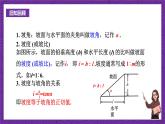 沪科版数学九上 23.2.4《 坡度与解直角三角形 》课件