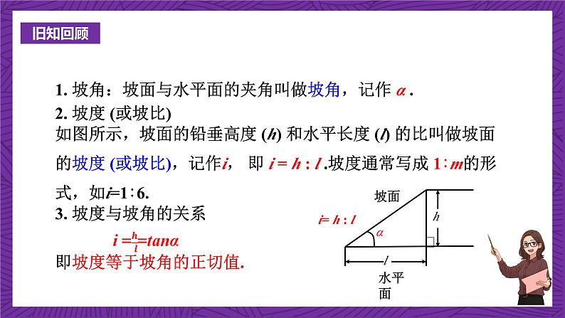 沪科版数学九上 23.2.4《 坡度与解直角三角形 》课件第4页