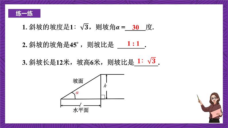 沪科版数学九上 23.2.4《 坡度与解直角三角形 》课件第5页