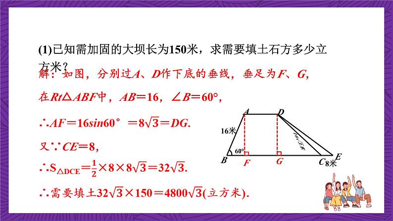 沪科版数学九上 23.2.4《 坡度与解直角三角形 》课件第7页