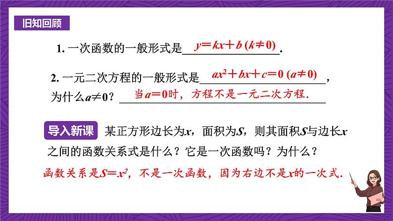 沪科版数学九上 21.1《  二次函数》 课件02