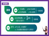 沪科版数学九上 21.1《  二次函数》 课件