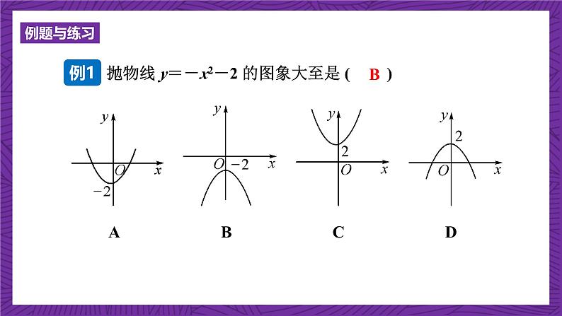 沪科版数学九上 21.2.2《 二次函数y＝ax2＋k的图象和性质》课件08