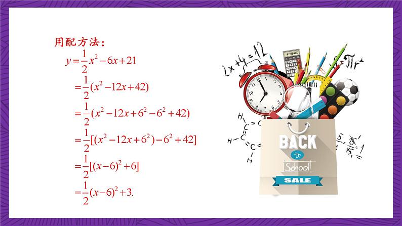 沪科版数学九上21.2.5 《二次函数y＝ax2＋bx＋c的图象和性质》 课件04