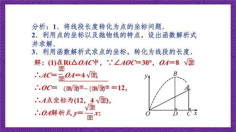 沪科版数学九上21.4.2《 二次函数的应用》(第2课时)课件第7页