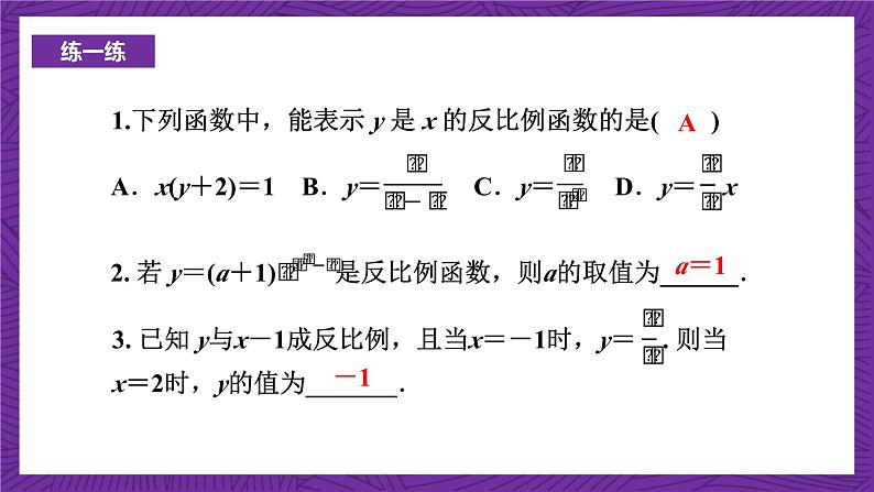 沪科版数学九上21.5.1 《反比例函数的概念》课件第7页