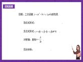 沪科版数学九上21.6《综合与实践 获取最大利润》课件+教案