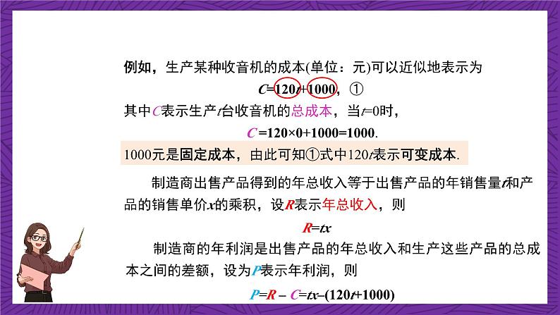 沪科版数学九上21.6《综合与实践 获取最大利润课件第6页