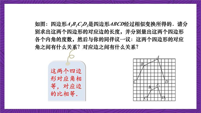 沪科版数学九上22.1.1 《相似多边形》 课件第2页