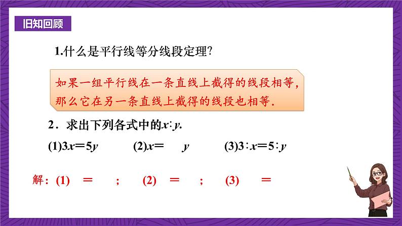 沪科版数学九上22.1.3 《平行线分线段成比例定理及其推论》 课件第2页