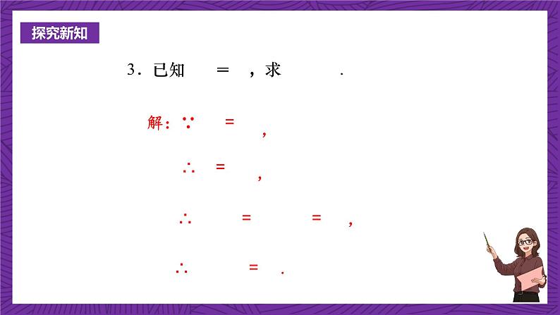 沪科版数学九上22.1.3 《平行线分线段成比例定理及其推论》 课件第3页