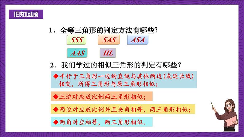 沪科版数学九上22.2.5 《直角三角形相似的判定》 课件第2页