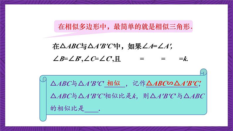 沪科版数学九上22.2.1 《相似三角形的判定(1) 》课件04