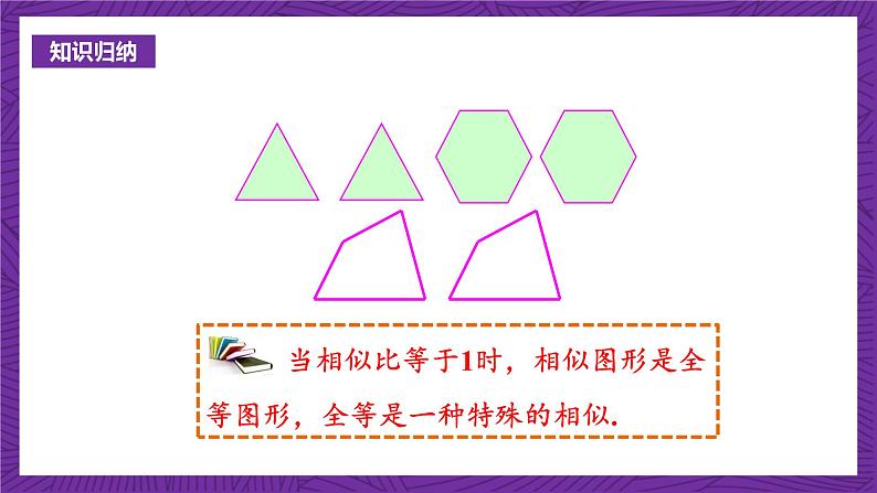 沪科版数学九上22.2.1 《相似三角形的判定(1) 》课件06