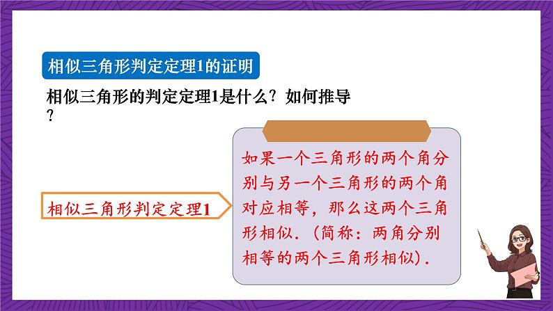 沪科版数学九上22.2.2 《相似三角形的判定(2) 》课件06