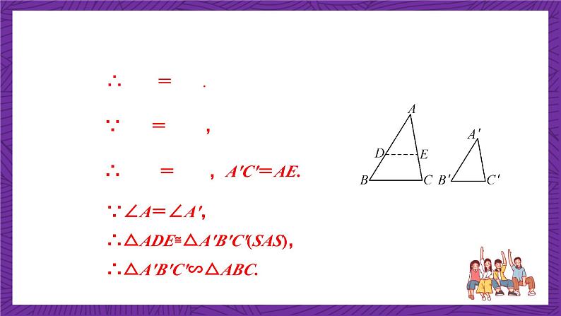 沪科版数学九上 22.2.3《 相似三角形的判定(3)》课件第5页