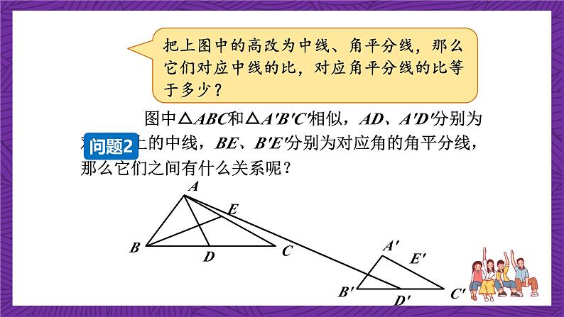 沪科版数学九上22.3.1 《相似三角形的性质》 课件第4页