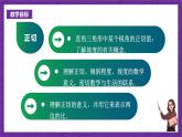 沪科版数学九上 23.1.1 《正切》 课件