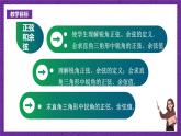 沪科版数学九上 23.1.2《 正弦和余弦》课件