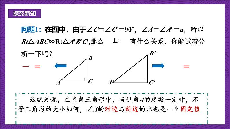 沪科版数学九上 23.1.2《 正弦和余弦》课件第4页