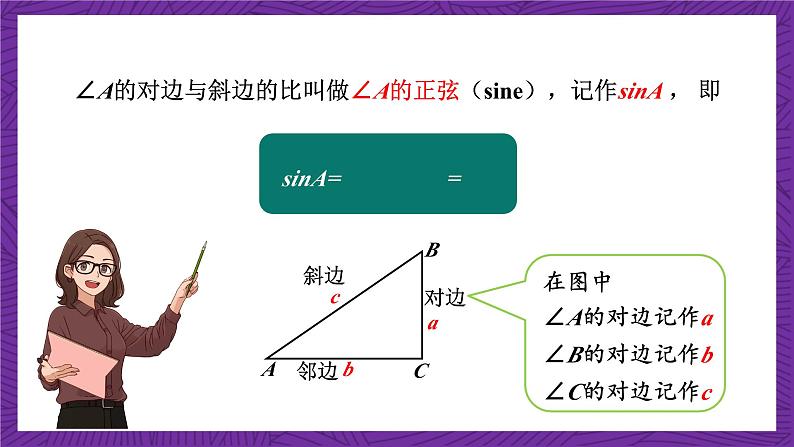 沪科版数学九上 23.1.2《 正弦和余弦》课件第5页