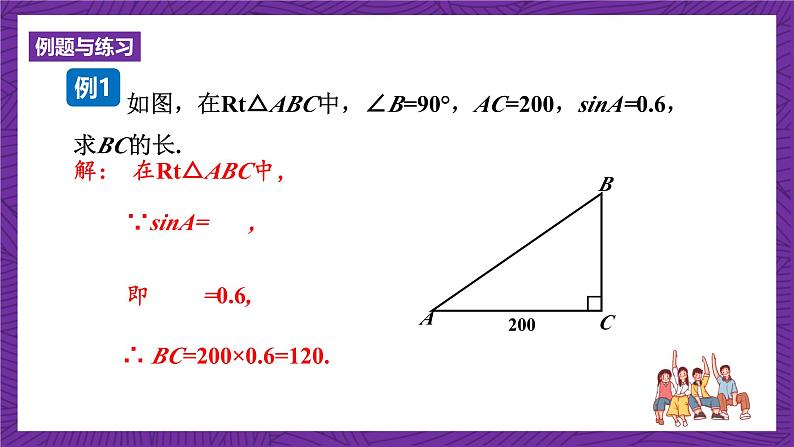 沪科版数学九上 23.1.2《 正弦和余弦》课件第6页