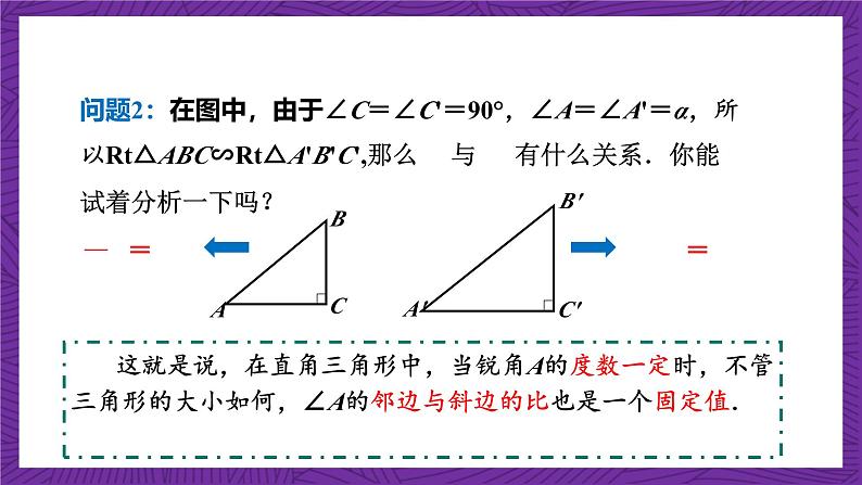 沪科版数学九上 23.1.2《 正弦和余弦》课件第8页