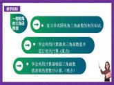 沪科版数学九上 23.1.4 《一般锐角的三角函数值》 课件