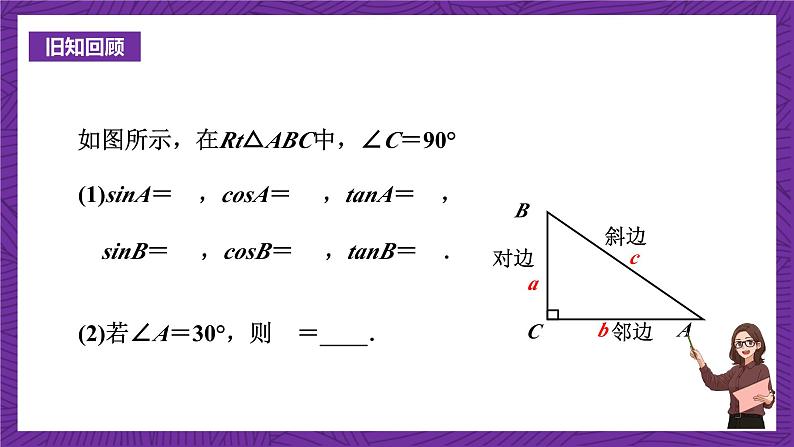 沪科版数学九上23.1.3 《 23.1.3 30°、45°、60°角的三角函数值》 课件第3页