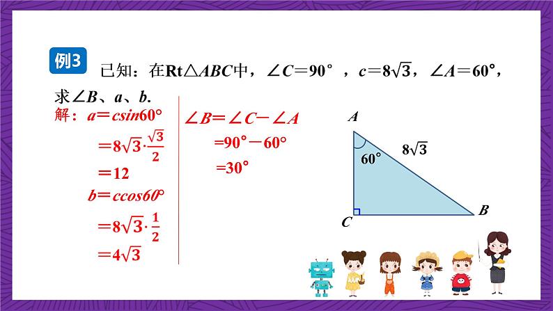 沪科版数学九上 23.2.1 《解直角三角形 》课件06