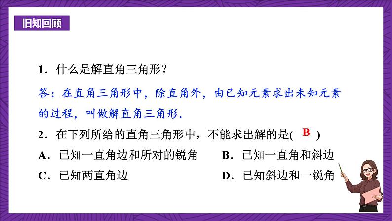 沪科版数学九上23.2.2《 仰角、俯角与解直角三角形》 课件第3页