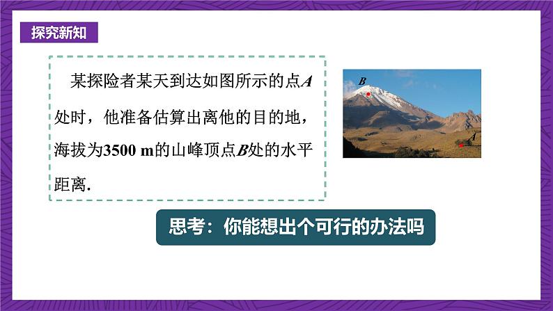 沪科版数学九上23.2.2《 仰角、俯角与解直角三角形》 课件第4页