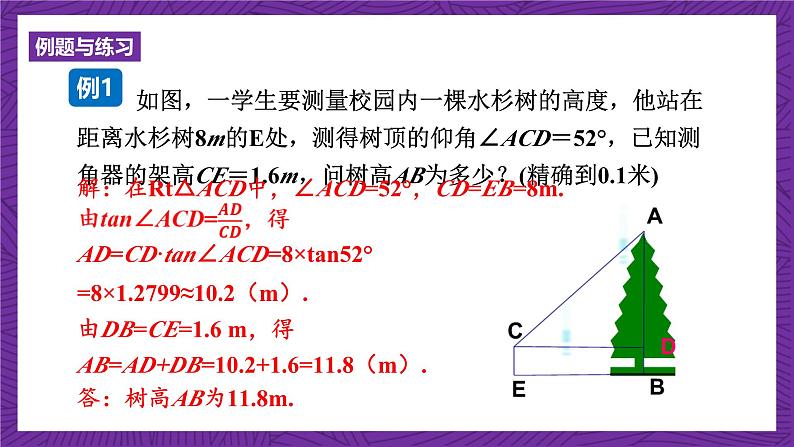 沪科版数学九上23.2.2《 仰角、俯角与解直角三角形》 课件第6页