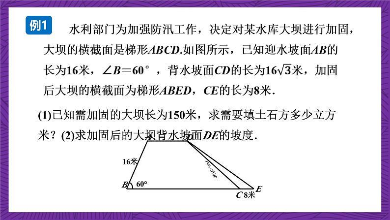 沪科版数学九上 23.2.4《 坡度与解直角三角形 》课件06