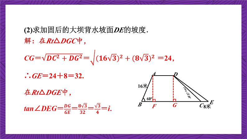 沪科版数学九上 23.2.4《 坡度与解直角三角形 》课件08